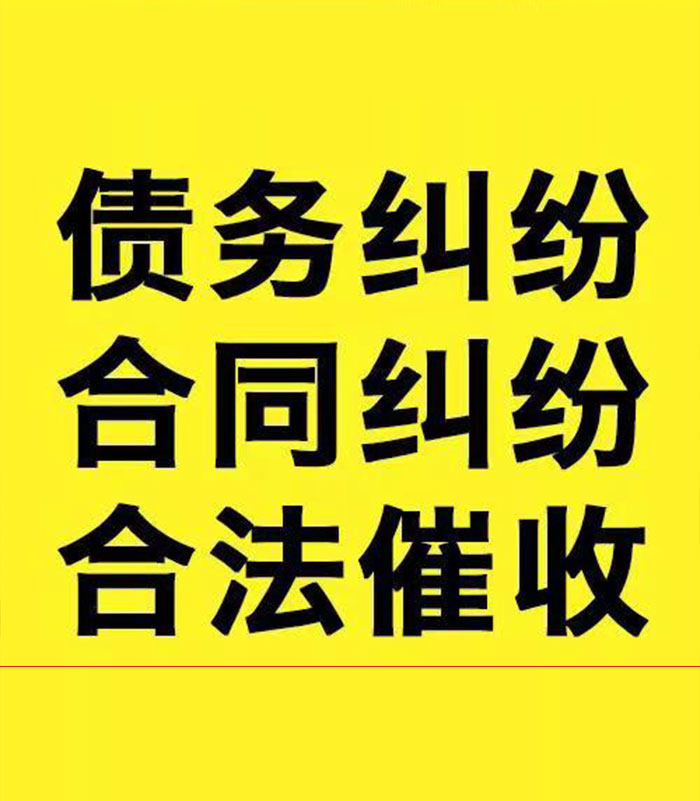 木棠镇专业要账公司